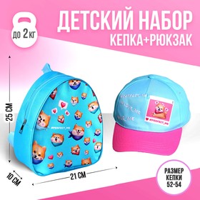 Детский набор Perfect me, рюкзак, кепка 7461979