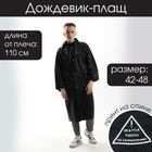 Дождевик-плащ "Ведутся работы по самокопанию", размер 42-48, 60 х 110 см, цвет чёрный - фото 6871054