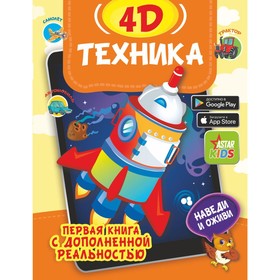 Техника 4D. Богуш Н.И., Федорова И.А. 7811648