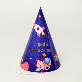 Колпак бумажный С днём рождения, космос в Донецке