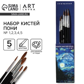 Набор кистей пони №1,2,3,4,5 «Ван Гог»