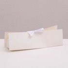 Коробка складная под конфеты, пирожные с лентой, белый, 22 х 6 х 4 см - фото 4856194