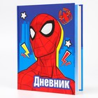 Дневник для 1-11 класса, в твердой обложке, 48 л., «Супергерой», Человек-паук - фото 107712780