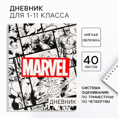 Дневник в мягкой обложке для 1-11 класса, 48 л., "Marvel",  Мстители