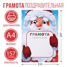Грамота новогодняя «Дед Мороз», А4., 157 гр/кв.м - фото 5386692