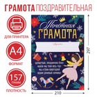 Почетная грамота новогодняя «Щелкунчик», А4., 157 гр/кв.м - фото 5386695
