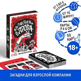 Алкогольная игра «Кто постоянно в дрова? Загадки для взрослых», 18+