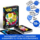 Алкогольная игра «Что будет дальше?», 50 карт, 18+ 5498204 - фото 754092