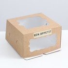 Кондитерская упаковка, 2 окна "Bon appetit" 19 х19 х11,5 см - фото 10707461