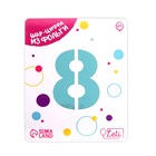 Шар фольгированный 40" «Цифра 8», цвет бискайский зелёный Slim 7752663