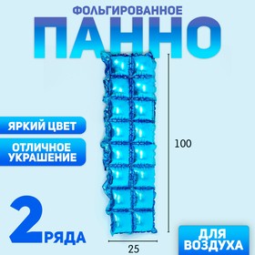 Панно фольгированное 37 х 142 см, 2 ряда, цвет голубой 7391286