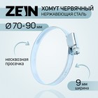 Хомут червячный ZEIN engr, диаметр 70-90 мм, ширина 9 мм, нержавеющая сталь 7439559 - фото 110306