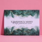 Открытка на акварельном картоне «Улыбнись миру», 16,4 × 11,8 см 7445447 - фото 6874004