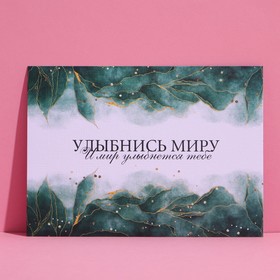Открытка на акварельном картоне «Улыбнись миру», 16,4 × 11,8 см