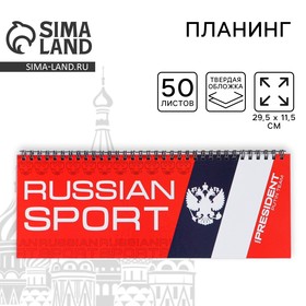 Планинг на спирали «Russian sport», 7БЦ, 50 листов 7668573