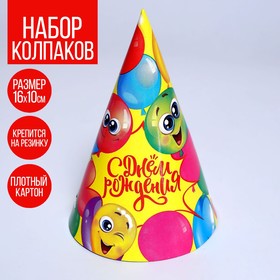 Колпак бумажный "С днём рождения" весёлые шары в Донецке