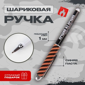 Ручка пластик "Лучший из лучших", синяя паста, 1,0 мм в Донецке