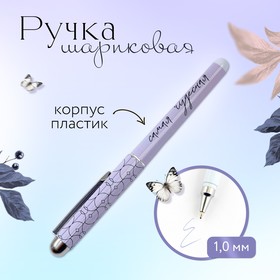 Ручка пластик "Самая чудесная", синяя паста, 1,0 мм в Донецке
