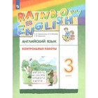 ФГОС. Английский язык. Rainbow English. 3 класс. Афанасьева О. В. 7822484 - фото 5921826