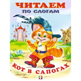 Кот в сапогах 7822530