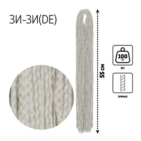 ЗИ-ЗИ, прямые, 55 см, 100 гр (DE), цвет светло-пепельный(#60) 7358793