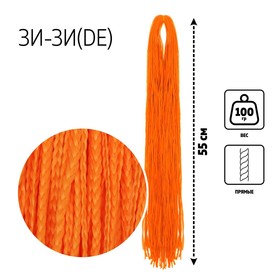 ЗИ-ЗИ, прямые, 55 см, 100 гр (DE), цвет оранжевый(#F-15) 7358800