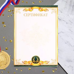 Сертификат, золотая рамка, бумага, А4