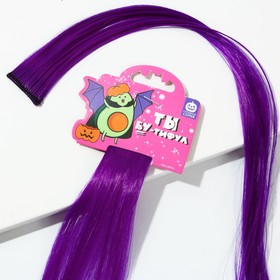 Цветная прядь для волос «Ты бу-тифул», 50 см