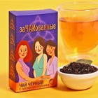 Чёрный чай «ЗаЧАЙованые», с мятой и клубничными сахарными сердечками, 20 г. - фото 4906129