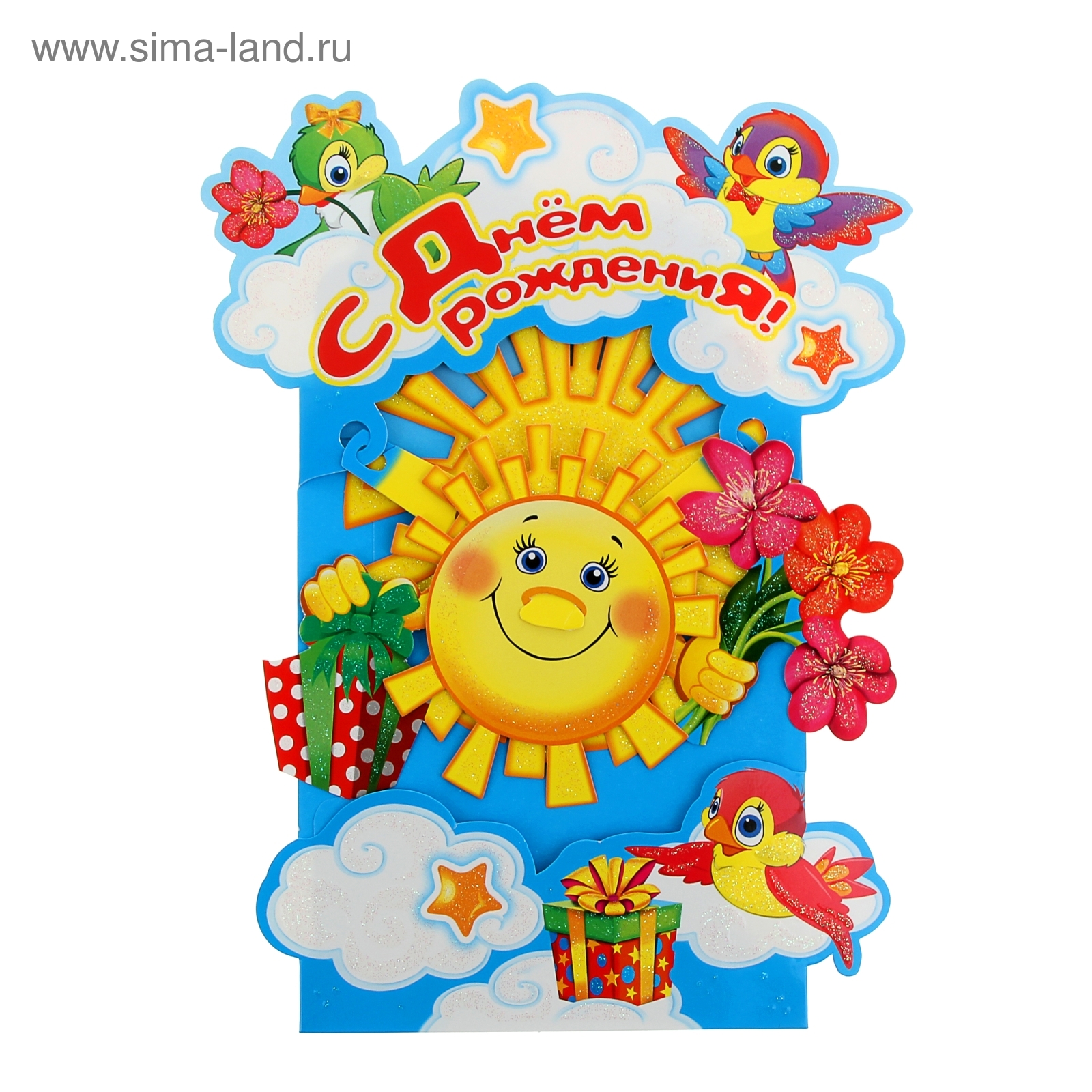 день рождения солнышко