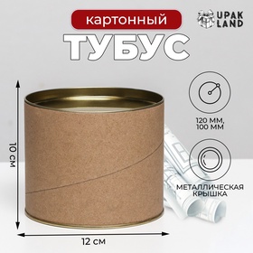 Тубус 120х100 мм (80 мм внутренняя высота), картон, металлическая крышка в Донецке