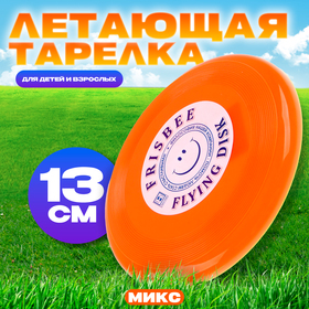 Летающая тарелка «Малая» МИКС 13 см в Донецке