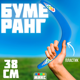 Бумеранг «Большой» МИКС 38 см в Донецке