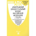 Арбитражный процессуальный кодекс РФ по состоянию на 10.02.22 г., с путеводителем по судебной практике 7836480 - фото 7547952