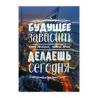 Записная книжка А5, 128 листов "Будущее", твёрдая обложка с поролоном, матовая ламинация 7828034 - фото 4919783