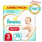 Подгузники-трусики Pampers Premium Care, 6-11 кг, 70 шт. - фото 4948193