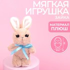 Мягкая игрушка «Милый кролик» 7384662 - фото 7008258