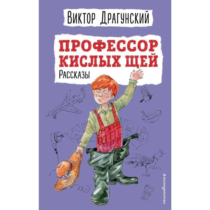 Профессор кислых щей рисунок