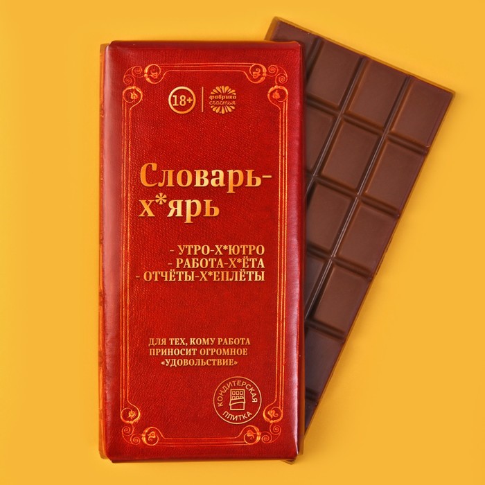Кондитерская плитка шоколада. Кондитерская плитка. Шоколад счастье. Фабрика счастья шоколад.