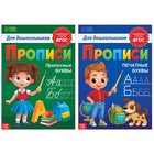 Набор прописей для дошкольников «Прописные и печатные буквы», 2 шт. по 20 стр., формат А4 7810212 - фото 6458800