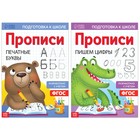 Набор прописей «Печатные буквы и цифры», 2 шт. по 20 стр., формат А4 7810214 - фото 6458808