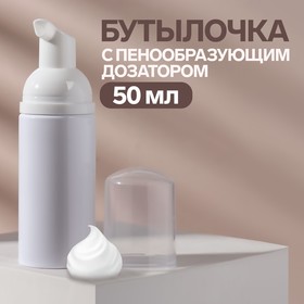 Bottle for storage, with a foaming dispenser, 50 ml, color white. 