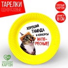 Тарелка бумажная «Интересные конкурсы», набор 6 шт, 18 см 7665015 - фото 4956394