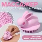 Массажёр «Зайчик», универсальный, 7,5 × 6 × 5,5 см, цвет розовый 7304960 - фото 6460014