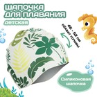 Шапочка для плавания детская «Зелень», силиконовая, обхват 46-52 см - фото 1571055