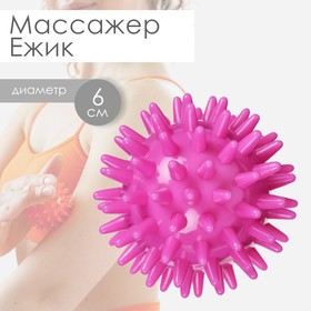 Массажер ежик 6 см, 29 гр, цвет фиолетовый в Донецке
