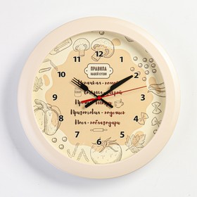 Часы настенные, серия: Кухня, d=29 см