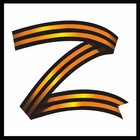 наклейка "Z георгиевская лента", 25 х 25 см - фото 6911389