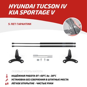 Газовые упоры капота АвтоУпор, Hyundai Tucson IV 2021-н.в., 2 шт., UHYTUC021 7846869