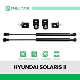 Газовые упоры капота Pneumatic, Hyundai Solaris II 2017-2020 2020-н.в., 2 шт., KU-HY-SL02-00 7846876